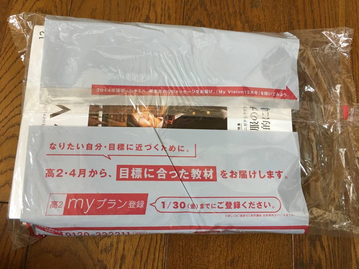 ★☆★【未開封】進研ゼミ 高校講座 12月<高1>1万円相当★☆★拍卖