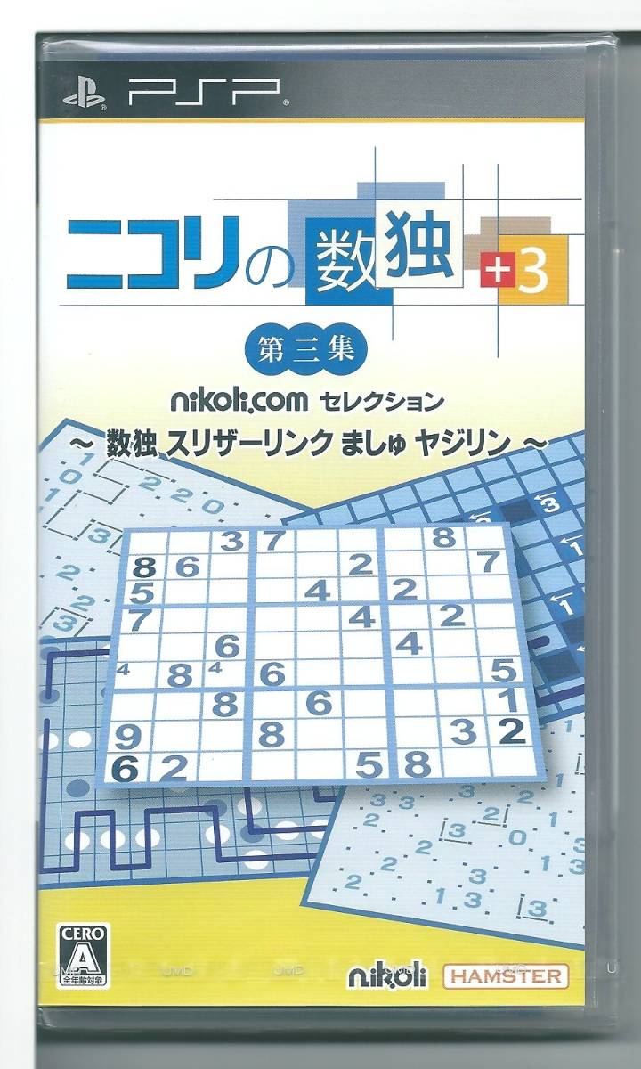 ☆PSP ニコリの数独 +3 第三集 数独 スリザーリンク ましゅ ヤジリン拍卖