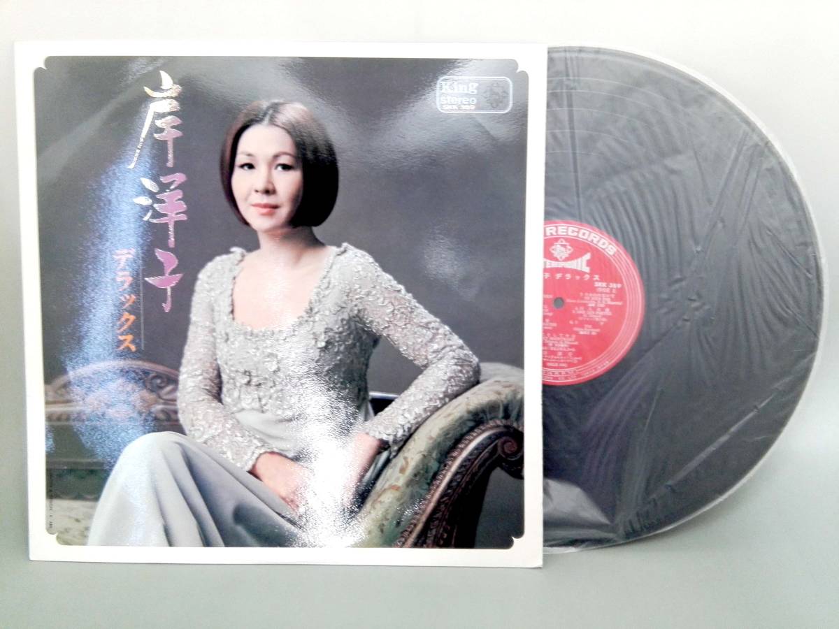 3693【LP盤】 ☆めったに出品されない ☆ 岸洋子●デラックス ≪貴重レコード≫ 送料安拍卖