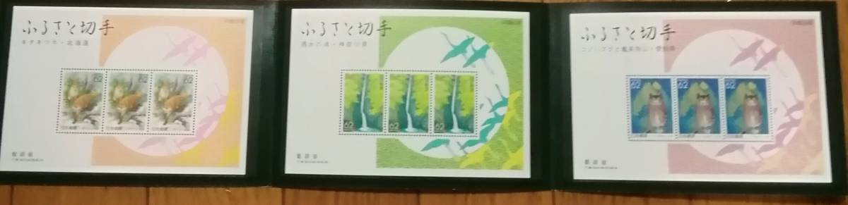 平成五年お年玉 ふるさと切手アルバム 北海道 神奈川 愛知 記念切手 郵政省 切手シート3枚セット 62円切手9枚 大蔵省印刷局製造 拍卖