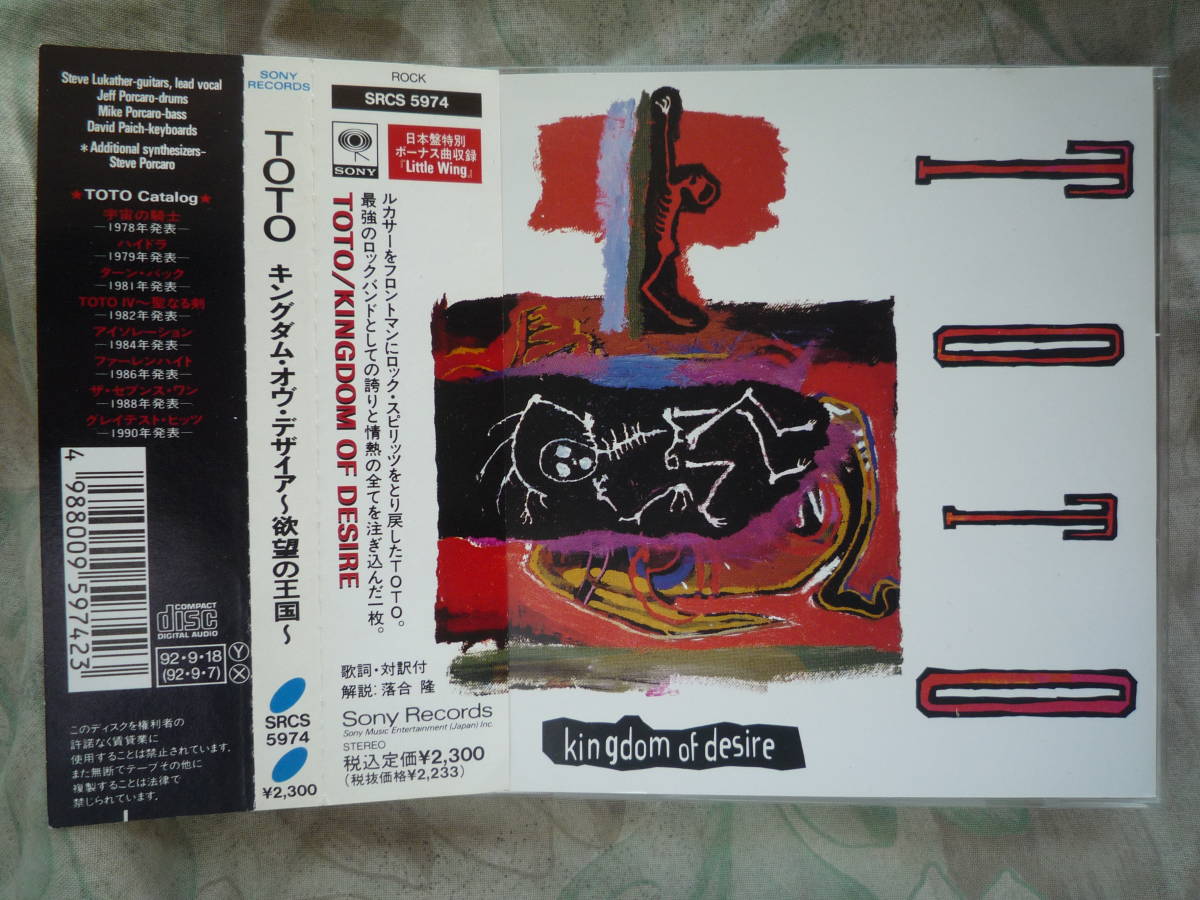 ◇TOTO トト/ キングダム・オヴ・デザイア ~欲望の王国 ■ボーナス・トラック1曲 ※ 盤面きれいです。☆ジェフ・ポーカロの遺作 ルカサー拍卖