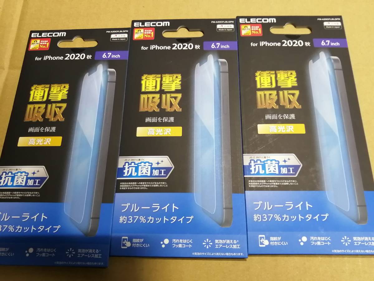【3枚】エレコム iPhone 12 Pro Max フィルム 衝撃吸収 ブルーライトカット 抗菌 PM-A20CFLBLGPN 4549550184878拍卖