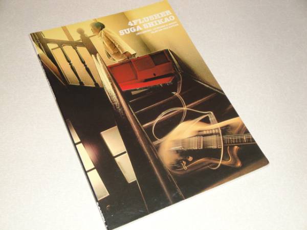 即決 スガシカオ 4FLUSHER ギター弾き語り楽譜ギタースコア拍卖