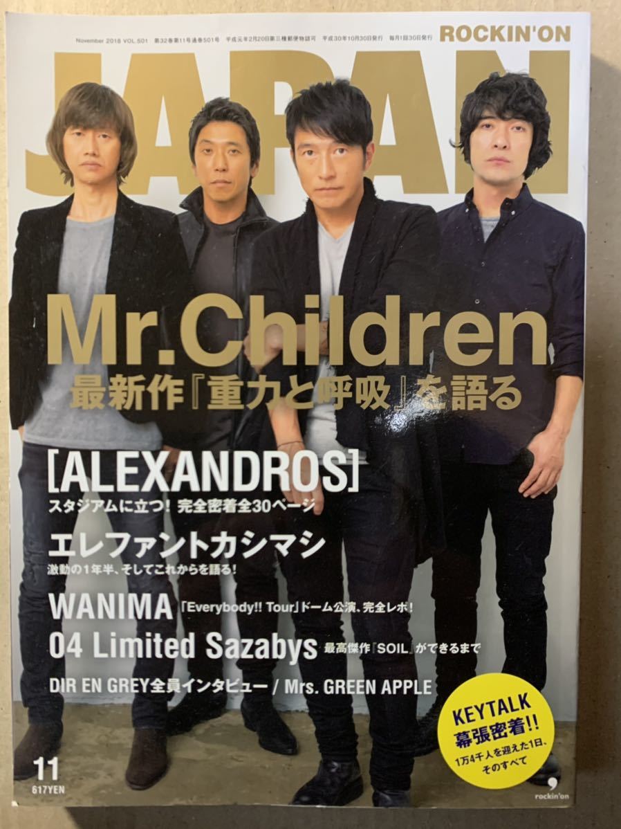 ロッキングオンジャパン 2018/11 エレファントカシマシ 宮本浩次 ミスチル 米津玄師 藤原さくら拍卖