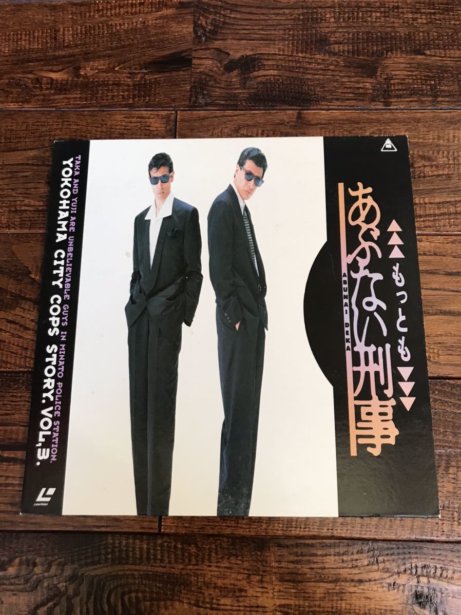 希少!もっともあぶない刑事 (1989年)LD / レーザーディスク 中古 / 舘ひろし 柴田恭兵 仲村トオル 浅野温子 あぶない刑事拍卖