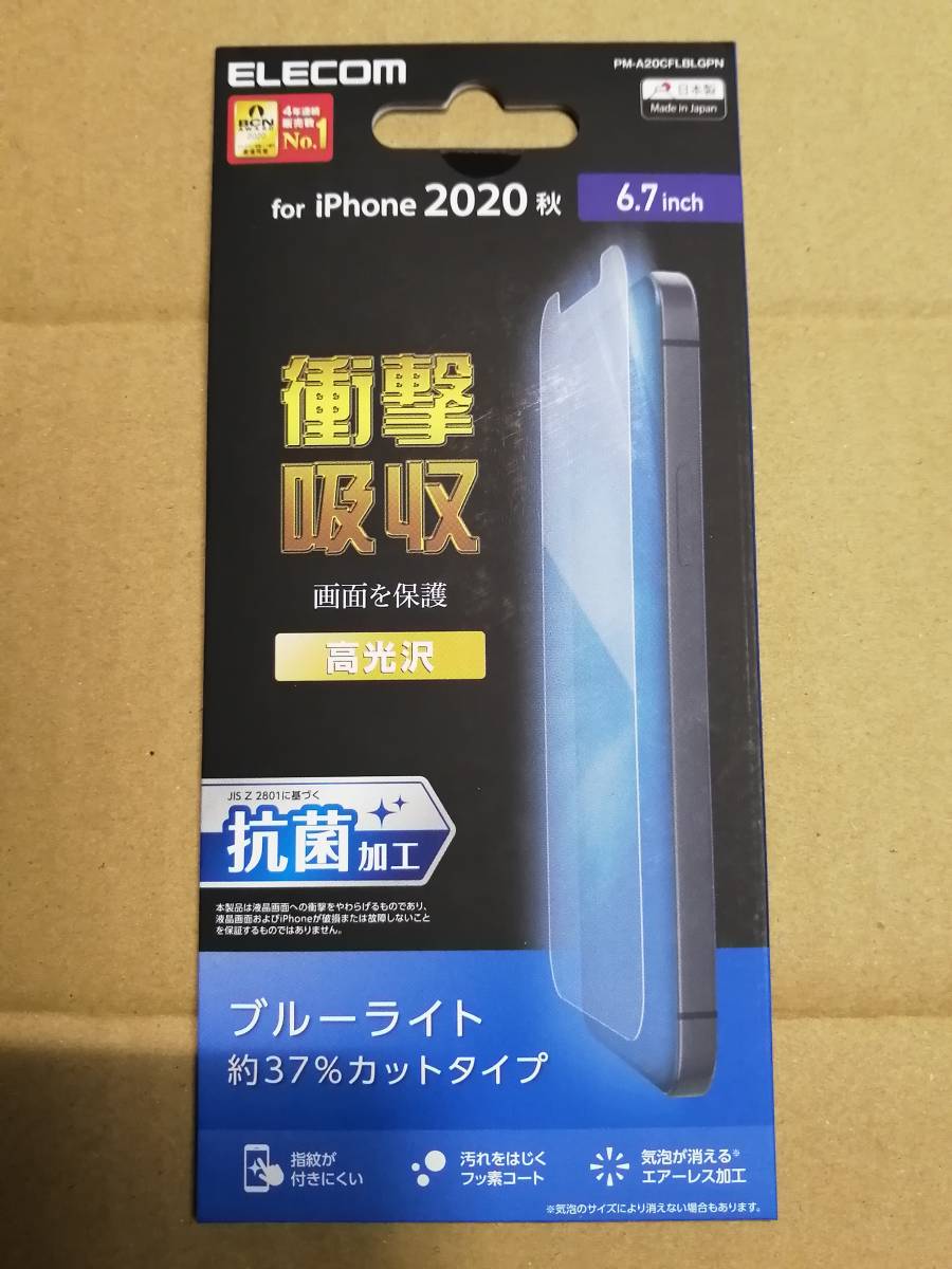 エレコム iPhone 12 Pro Max フィルム 衝撃吸収 ブルーライトカット 抗菌 PM-A20CFLBLGPN 4549550184878拍卖