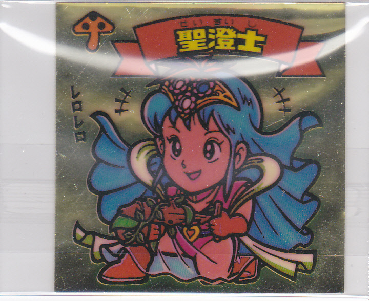 【本物】当時物・美品 旧ビックリマン 聖澄士(せいすいし)!拍卖