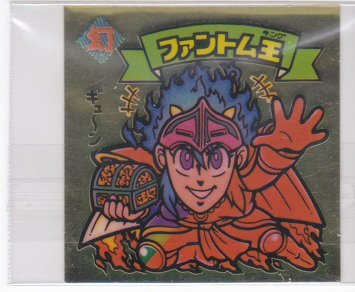 値下げしました!! 【本物】当時物・ほぼ完品 旧ビックリマン ファントム王(ファントムキング)!拍卖