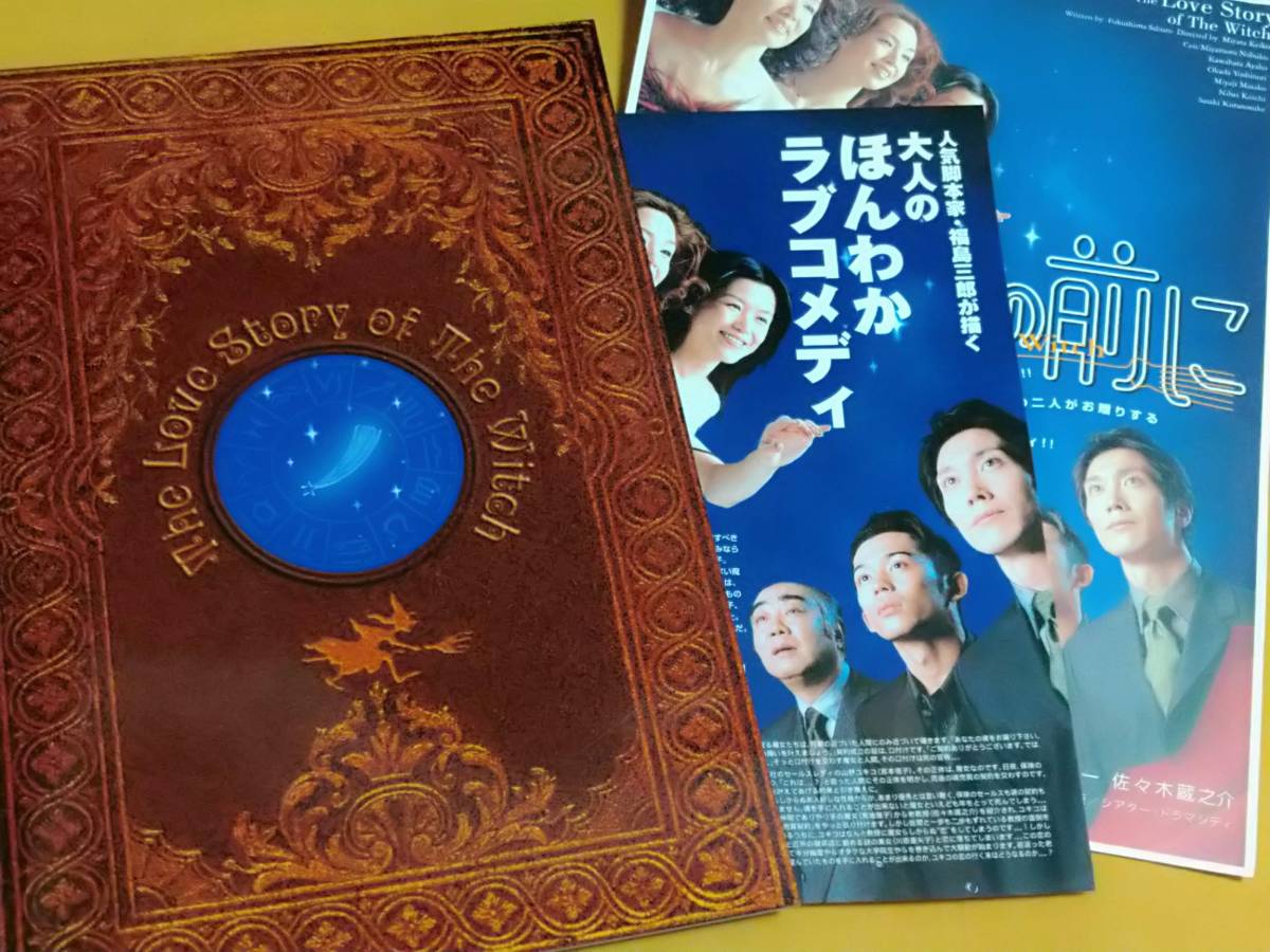 ◎パンフ「おやすみの前に」2002年公演 チラシ付き 宮本信子/川原亜矢子/佐々木蔵之介/岡田義徳/宮地雅子/二瓶鮫一拍卖