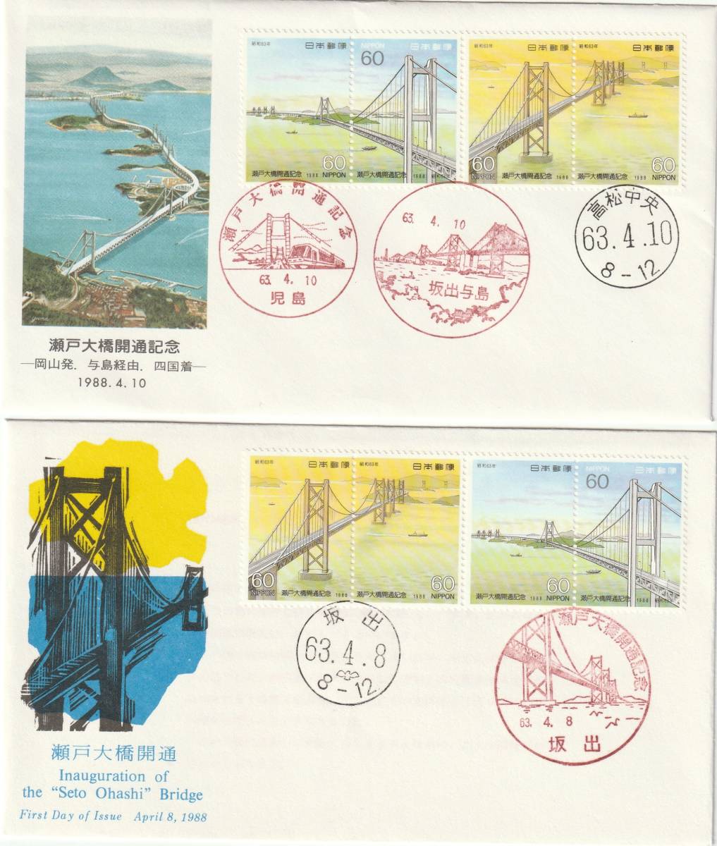 FDC 1988年 瀬戸大橋開通記念  4貼  2種 B拍卖