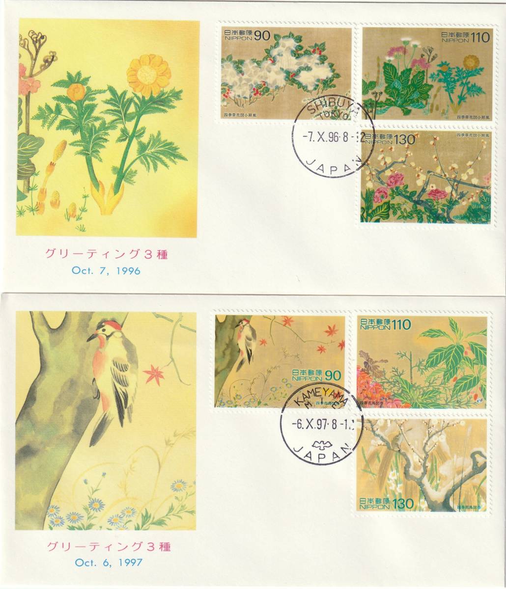 FDC 1996年 国際文通週間  90円110円130円 3種2通  NCC拍卖