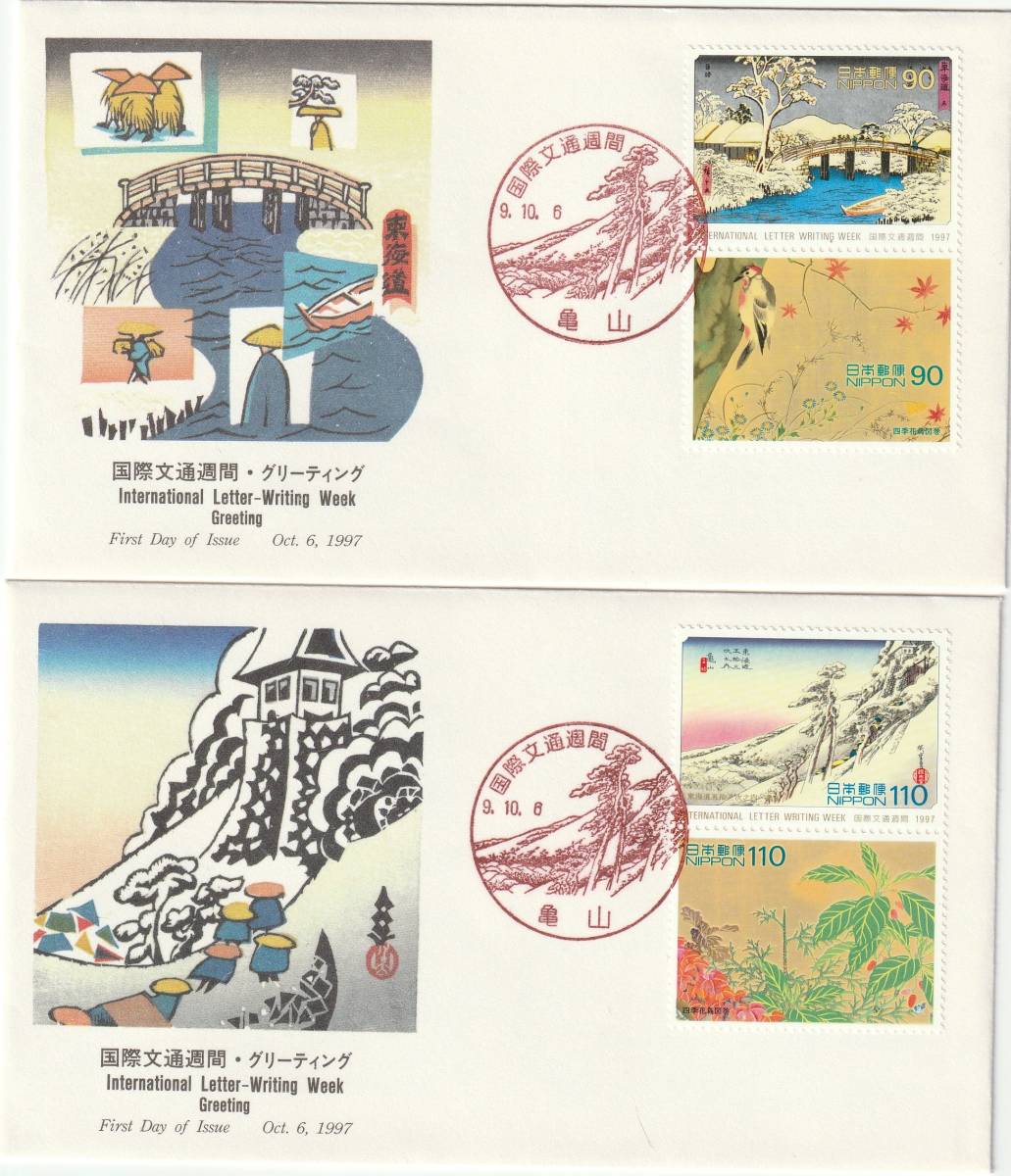 FDC 1997年 国際文通週間 90円110円130円 2貼 3通 JPS拍卖