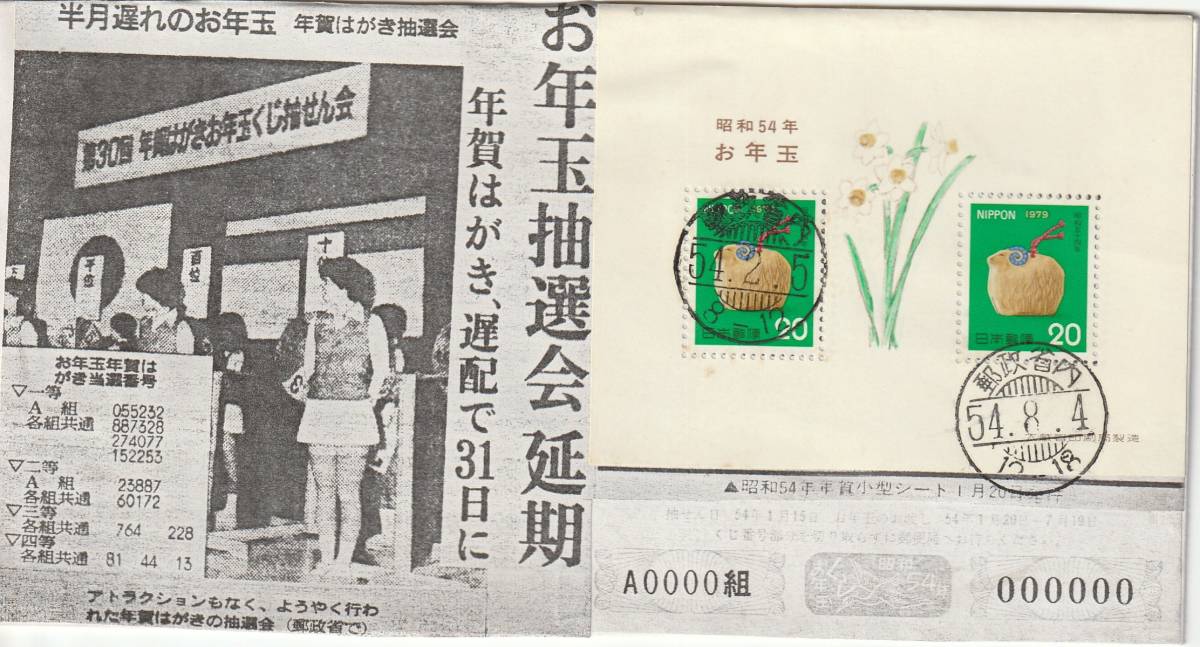 記念カバー 1978年 年賀シート ひつじ 拍卖