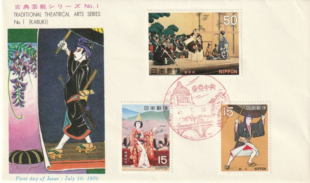 FDC 1970年 古典芸能シリーズ  3種貼   PEBA拍卖