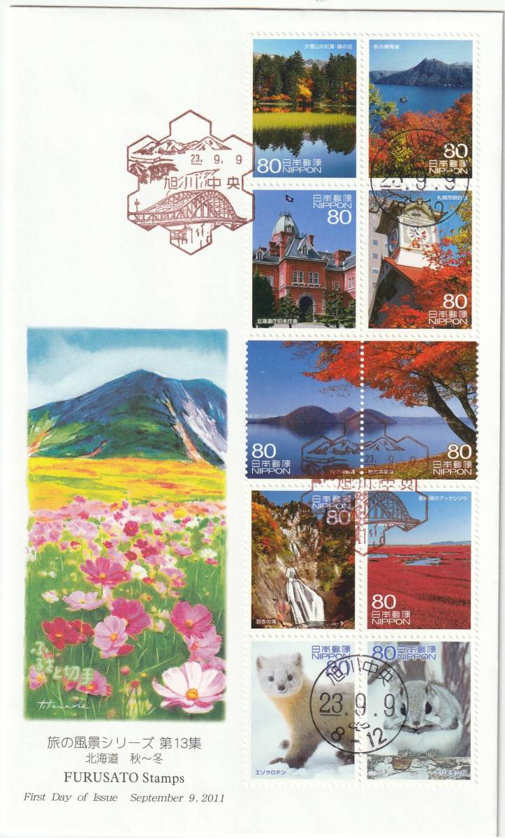 FDC 2011年 旅の風景シリーズ  第13集  80円10貼  JPA拍卖