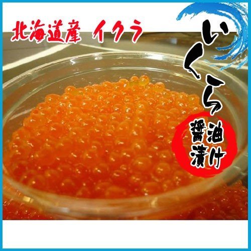 いくら醤油漬け 150g×3 北海道産 イクラ拍卖