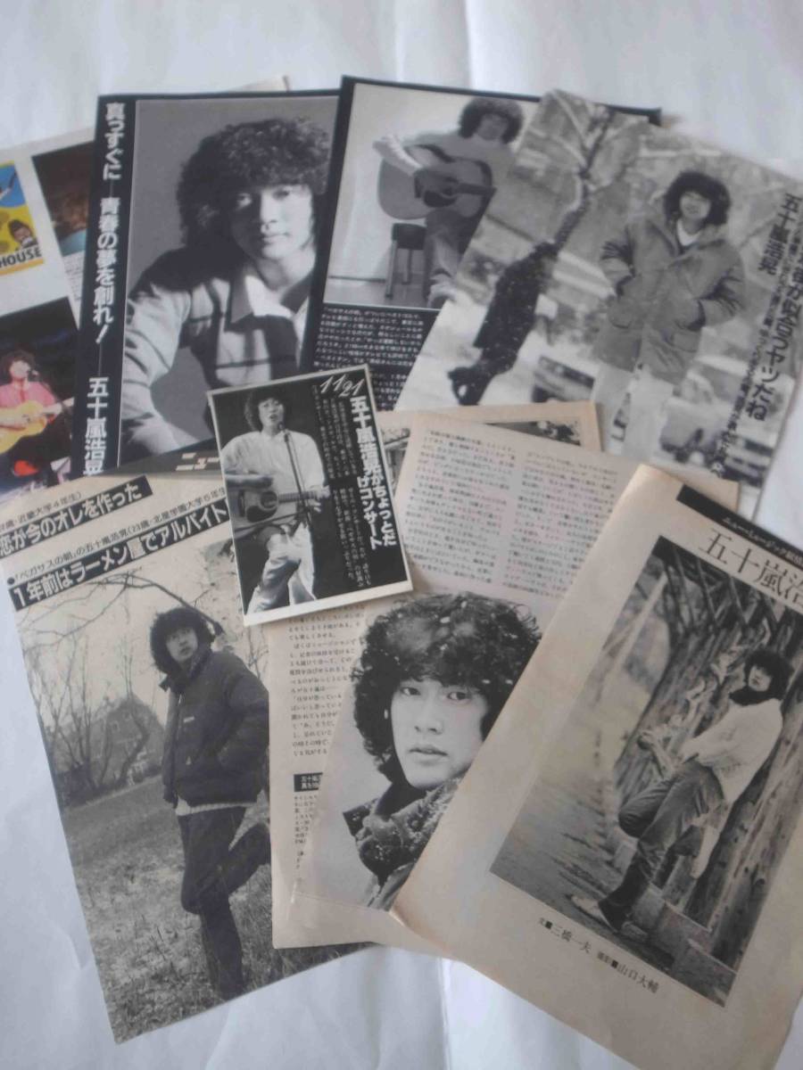 ★★★80年代 切り抜き 五十嵐浩晃 9枚 昭和 ★★★拍卖