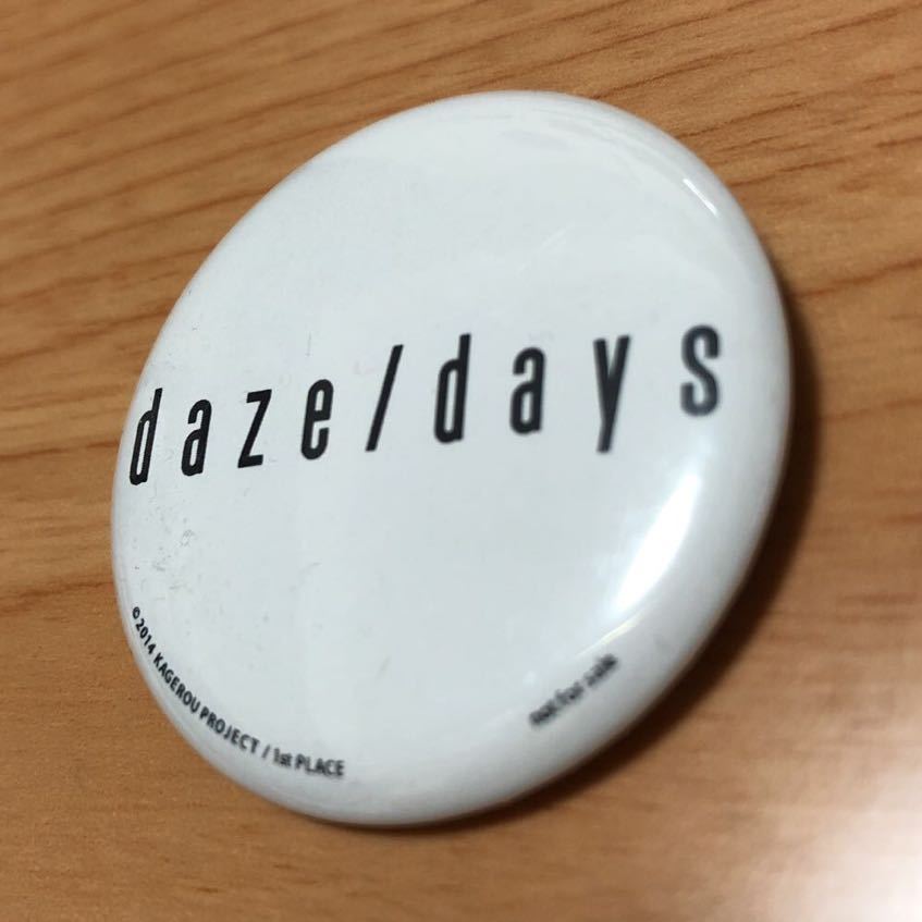 daze/days アルバム購入特典缶バッチ拍卖