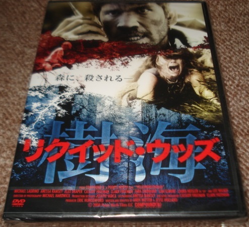 ★【リクイッド・ウッズ 樹海(廃盤)】未開封・セル専用DVDソフト1点(2016年発売/日本語吹替収録)拍卖