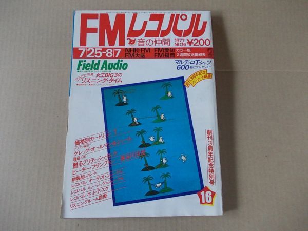 L4270 即決 FMレコパル 1977年7/25 No.16 長谷川法世『ピーター・フランプトン』拍卖