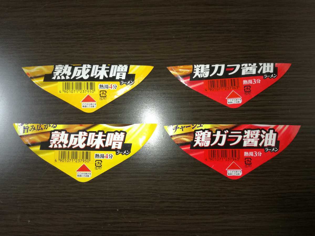 スーパーカップ ラーメン エースコック キャンペーン バーコード 4枚拍卖