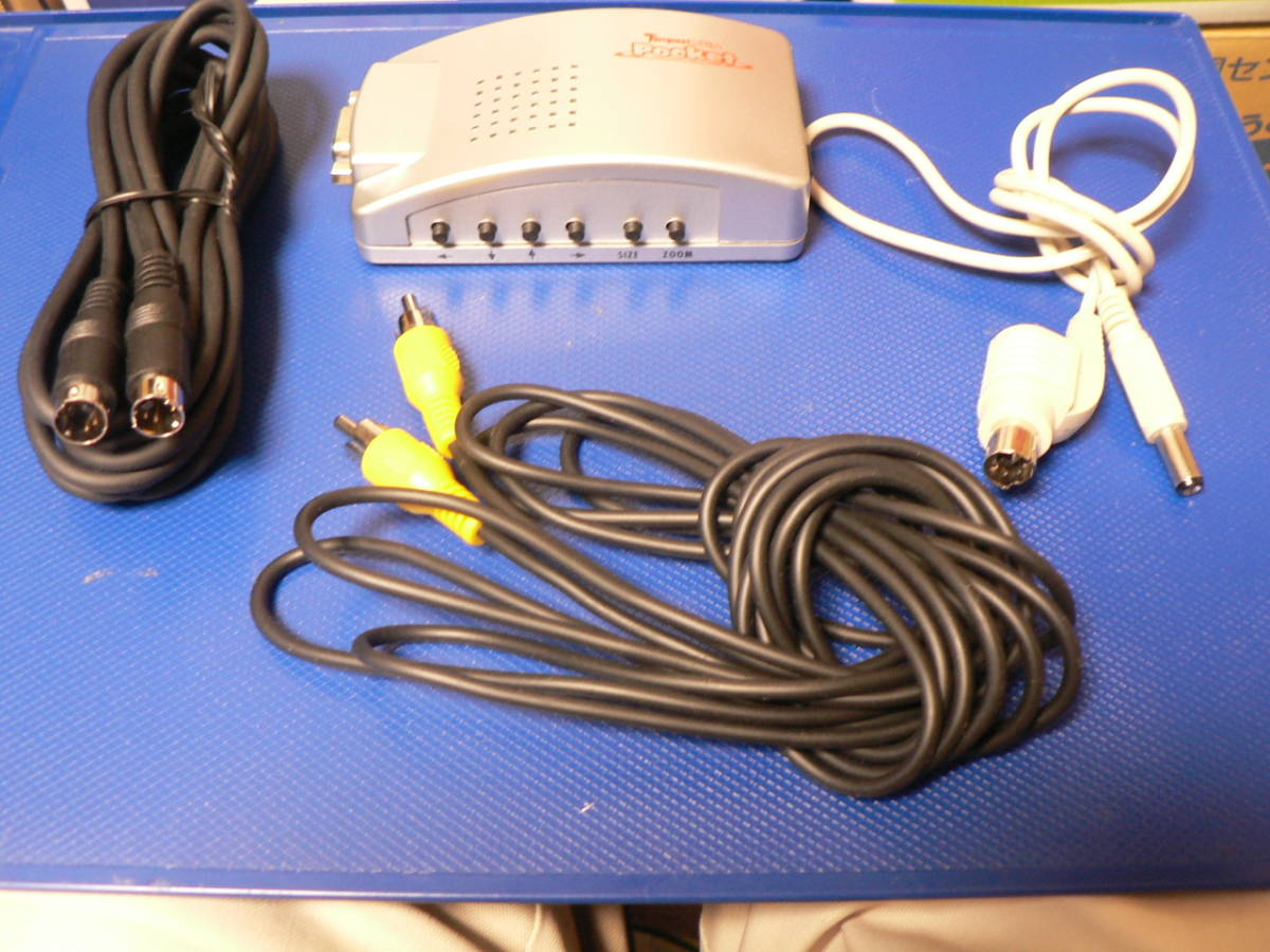 送料最安 230円:Tempest XGA Pocket ビデオエンコーダ+付属コード類 COMPAL/コンパル拍卖