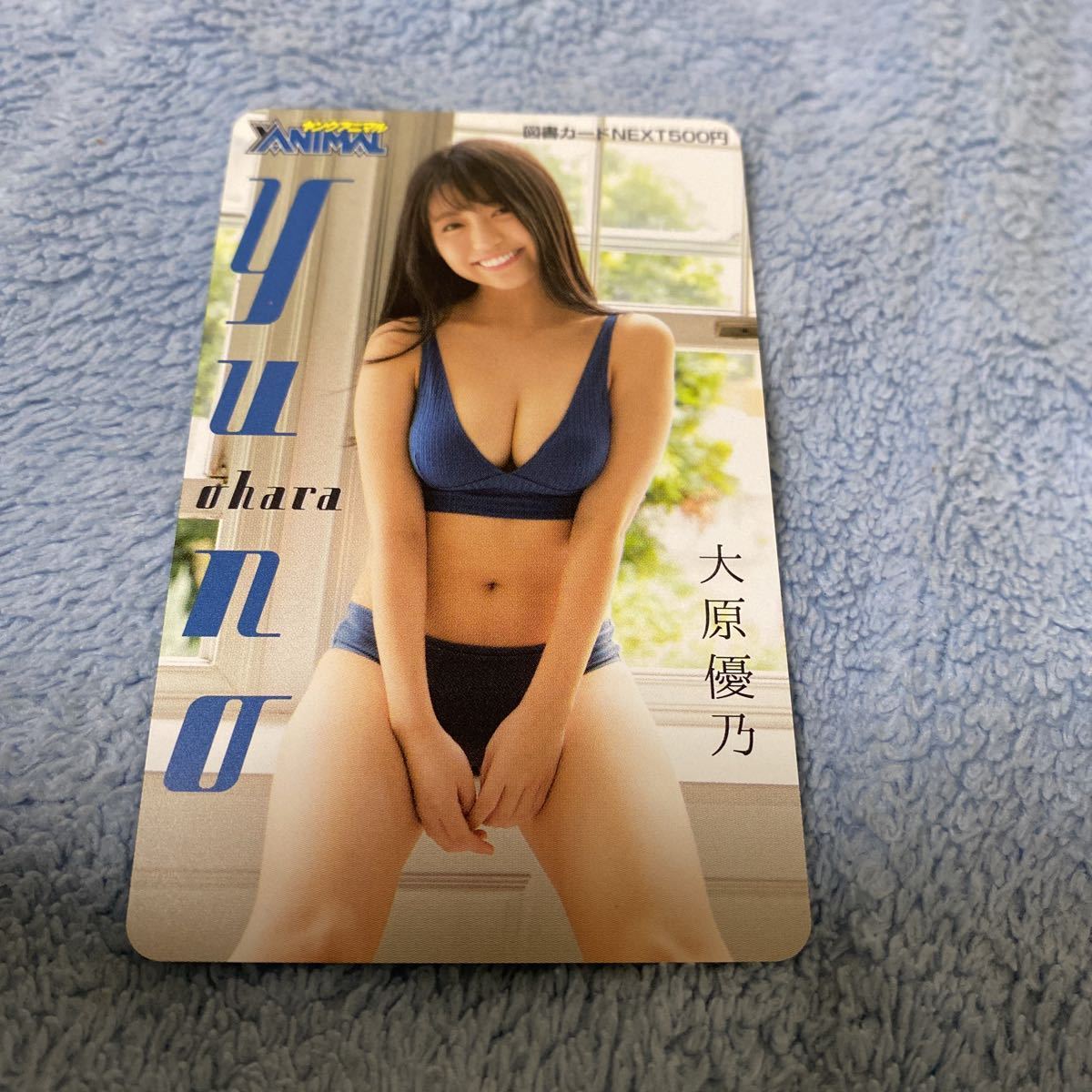 大原優乃 図書カードNEXT ヤングアニマル 非売品拍卖