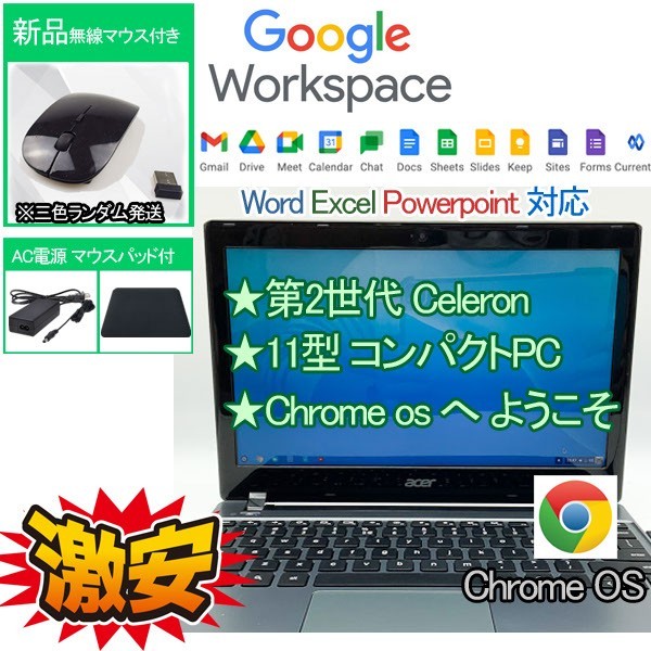 格安 軽量 第2世代 Celeron 847 Chrome os Google Workspace/ G Suite Office互換 Acer 4GB WIFI リモートワーク 推奨 中古PC 軽量 16-2拍卖
