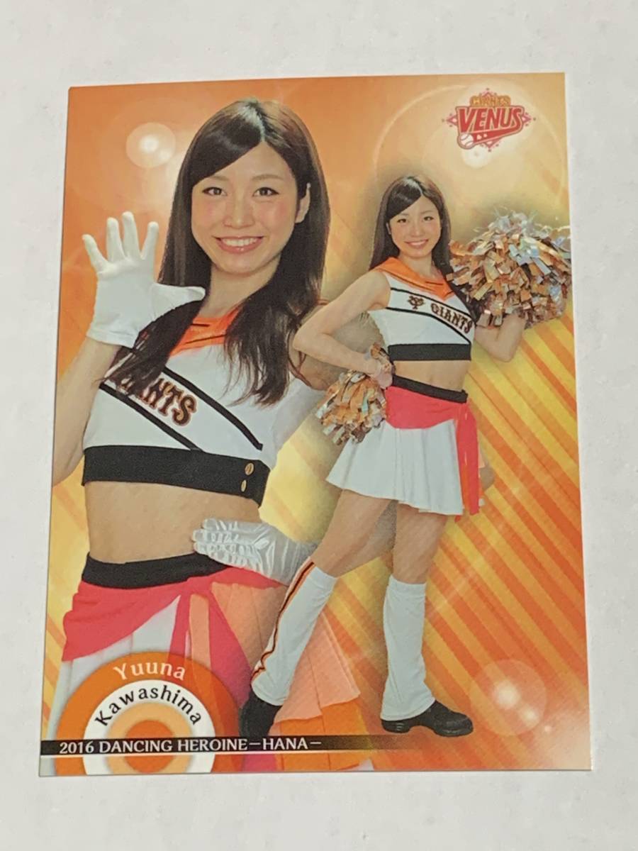 川嶋由奈 2016 BBM チアリーダー 華 #68 巨人 TEAM VENUS 即決拍卖
