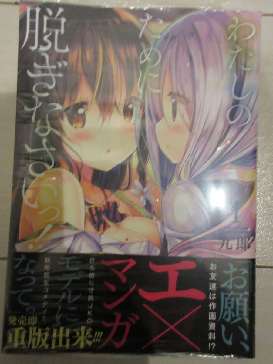 わたしのために脱ぎなさいっ! 1 MFC キューンシリーズ 九郎拍卖