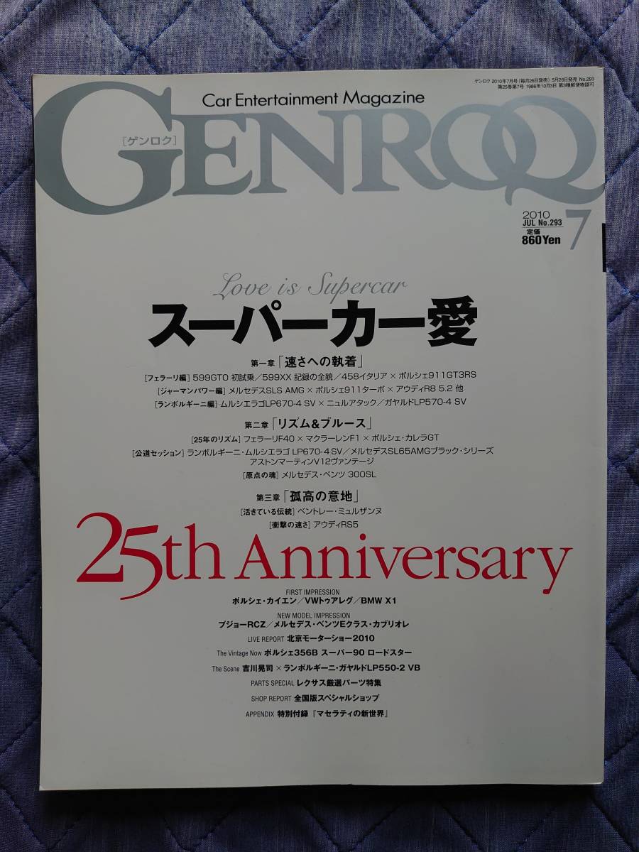 中古 GENROQ ゲンロク 25周年特別号 2010年7月拍卖
