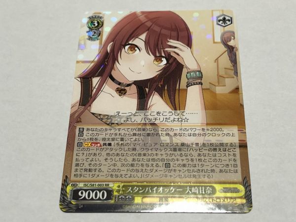 WS/ヴァイス ISC/シャニマス スタンバイオッケー 大崎甘奈 RR /アイドルマスター シャイニーカラーズ 数量2まで拍卖