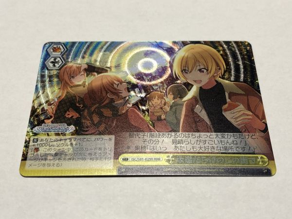 WS/ヴァイス ISC/シャニマス 坂道だらけのこの街で RRR /アイドルマスター シャイニーカラーズ拍卖