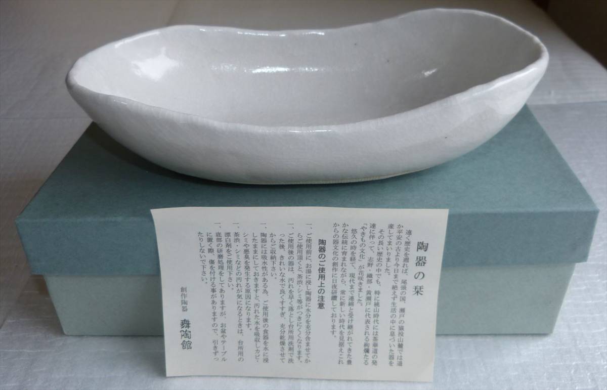 ★ 陶器 お皿プレート 白 箱入り 新品未使用 ★拍卖