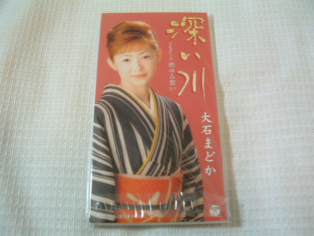 演歌 8㎝CD 大石まどか 深い川 /燃ゆる想い カラオケ付 歌詞カード(メロ譜付)付き ★未使用 未開封拍卖