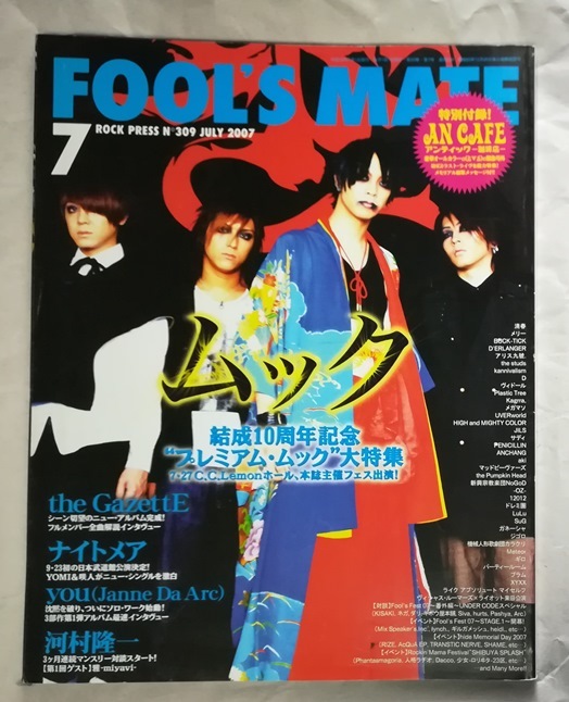 FOOL'S MATE★2007.07 ① ムック表紙 the GazettE / ナイトメア / 河村隆一拍卖