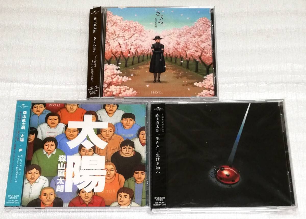 CD 森山直太朗 さくら,太陽,生きとし生ける物へ/3枚セット拍卖
