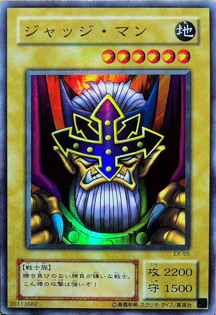 【美品〜傷有】ジャッジ・マン(スーパー) EX-55 EX-R 2000年 即決☆拍卖