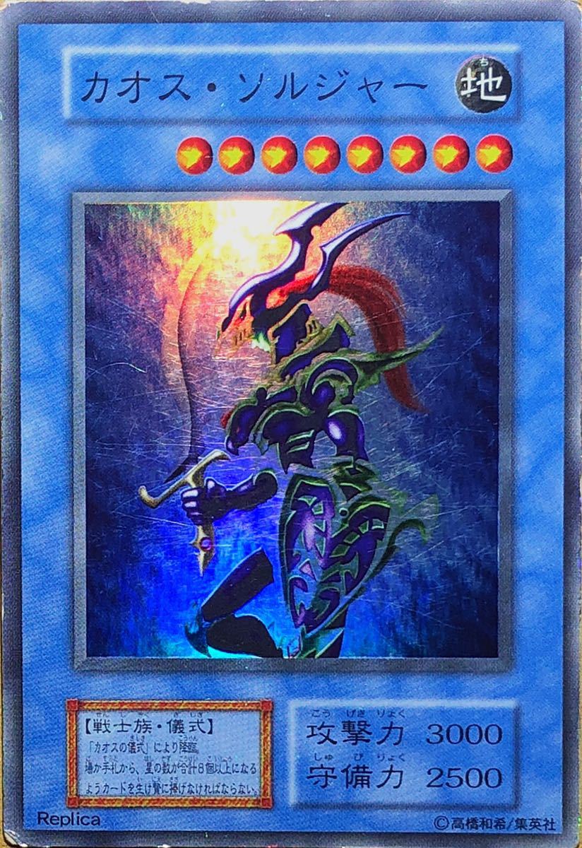 ☆遊戯王 カオス・ソルジャー(スーパー) 初期 DARK CEREMONY EDITION ダークセレモニーエディション 2000年 即決☆拍卖
