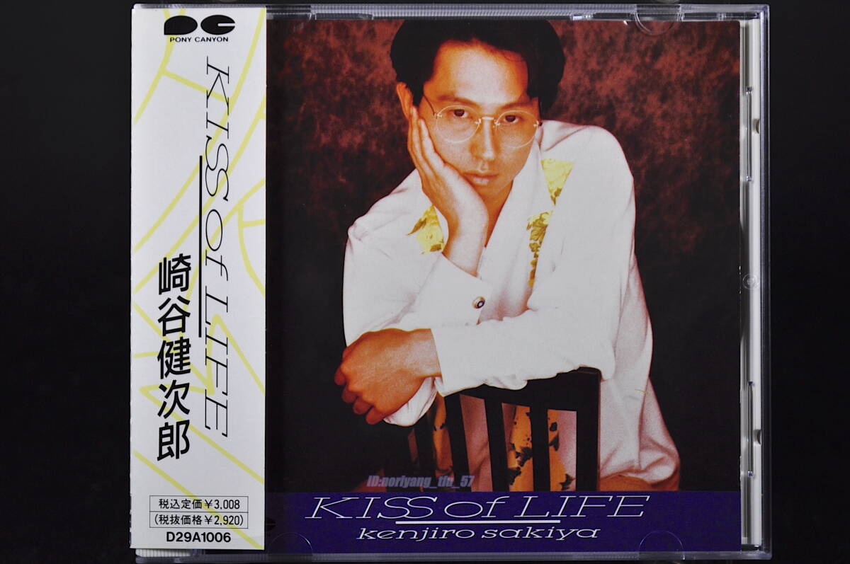 帯付 旧規格盤☆ 崎谷健次郎 KISS OF LIFE / キス オブ ライフ KENJIRO SAKIYA ■89年盤 11曲収録 CD アルバム D29A-1006拍卖
