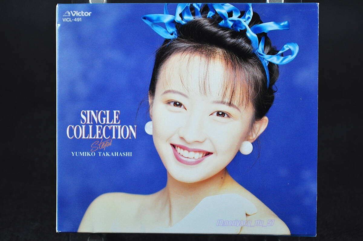 スリーブケース仕様 ベスト盤☆ 高橋由美子 SINGLE COLLECTION Steps ■93年盤 13曲収録 CD シングル コレクション BEST アルバム 美盤!! 拍卖