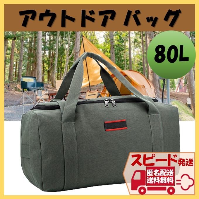 80L グリーン 大容量バッグ ボストン トート アウトドア キャンプ 0337拍卖