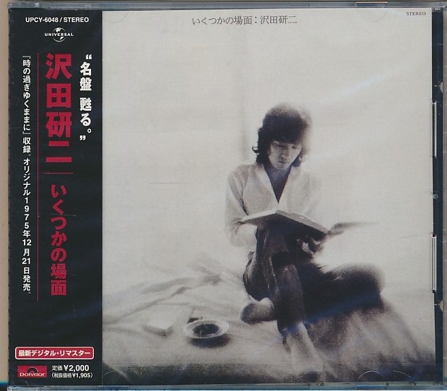未開封CD●沢田研二 / いくつかの場面 UPCY-6048 デジタルリマスター拍卖