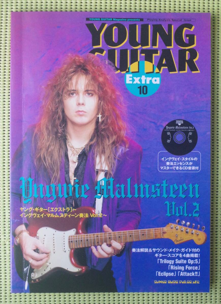 ヤングギターEXTRA10 イングヴェイ・マルムスティーン奏法Vol.2 CD付 ♪良好♪ 送料185円 Yngwie Malmsteen拍卖