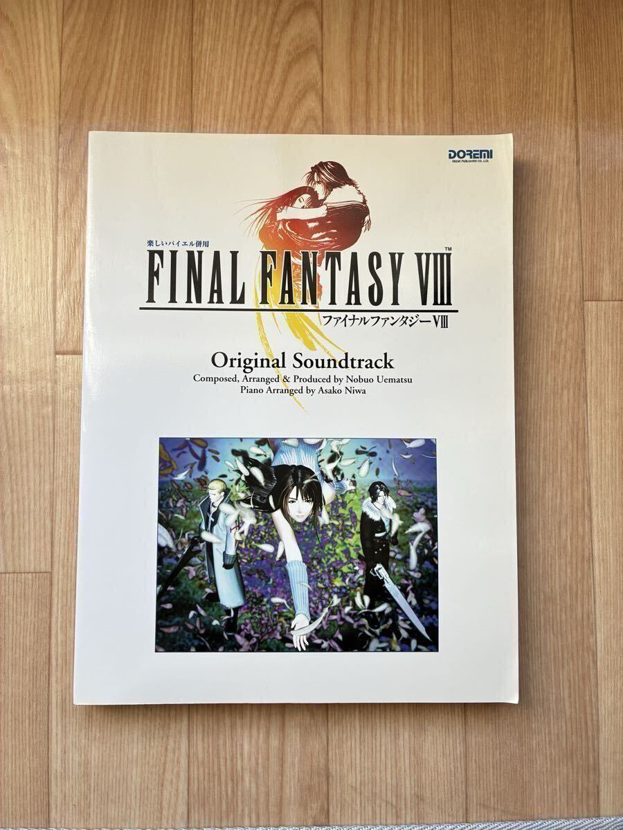 ファイナルファンタジー8 ピアノ楽譜 植松伸夫 ドレミ楽譜出版社 楽しいバイエル併用 FINAL FANTASY Ⅷ拍卖