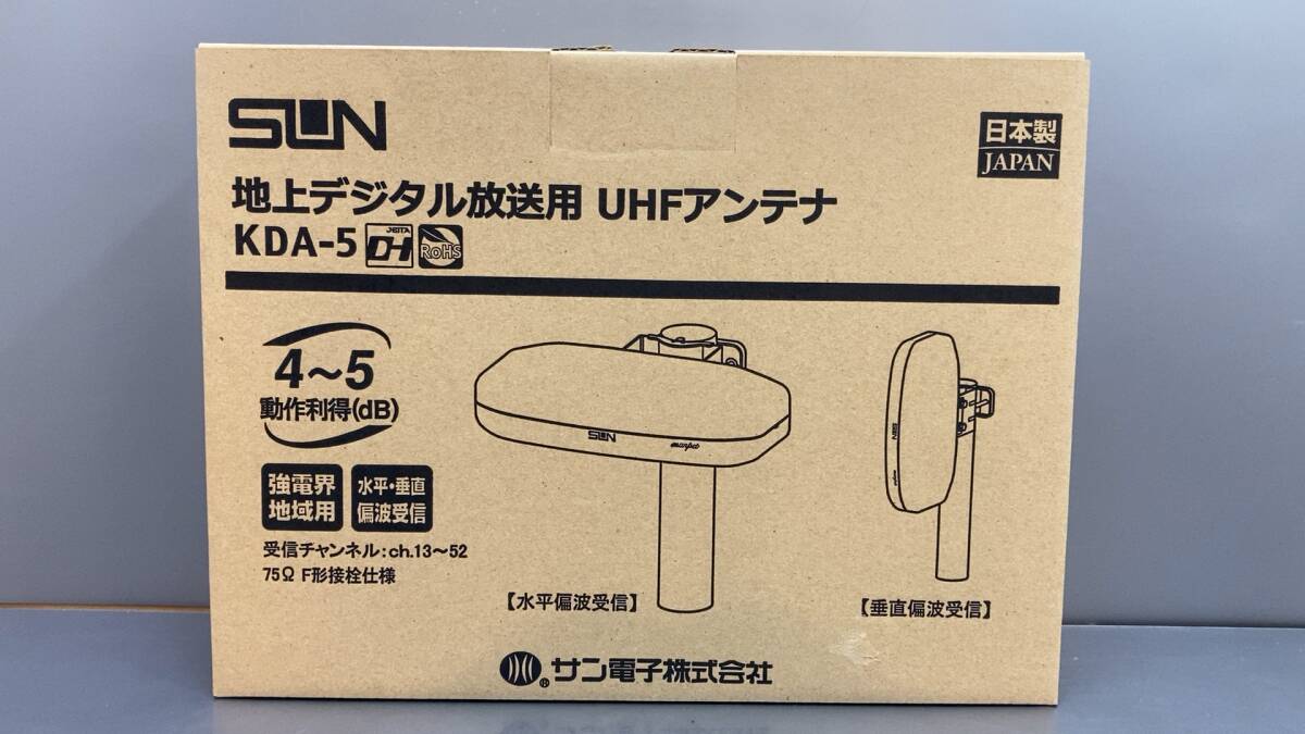 未使用品 SUN 地上デジタル放送用 UHFアンテナ ホワイト KDA-5 4~5動作利得(dB) 水平・垂直偏波受信 強電界地域用 サン電子拍卖