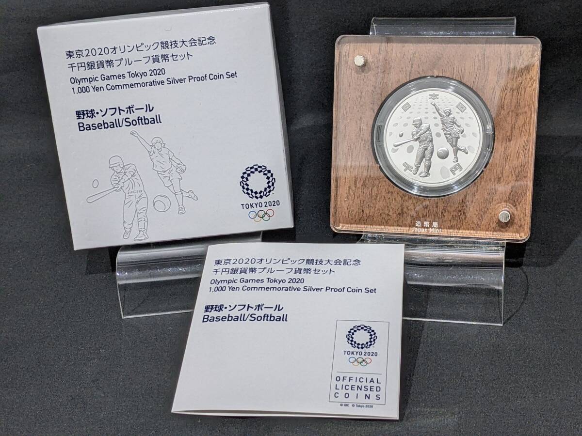 【22926】1円~ 東京2020 オリンピック競技大会記念 千円銀貨幣 プルーフ貨幣セット 野球 40mm 純銀 平成31年発行 証明書 箱付き拍卖