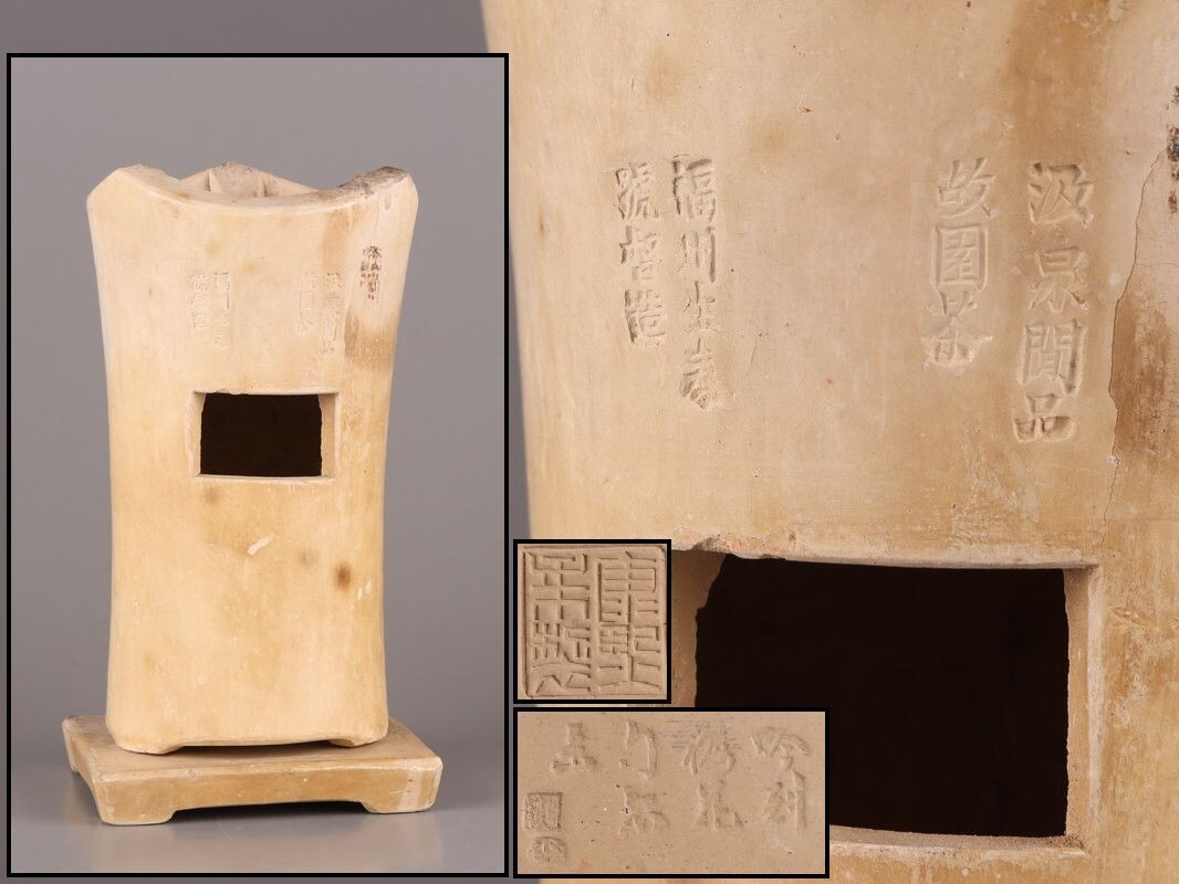 中国古玩 唐物 煎茶道具 白泥 段泥 涼炉 在印 時代物 古作 初だし品 D7540拍卖