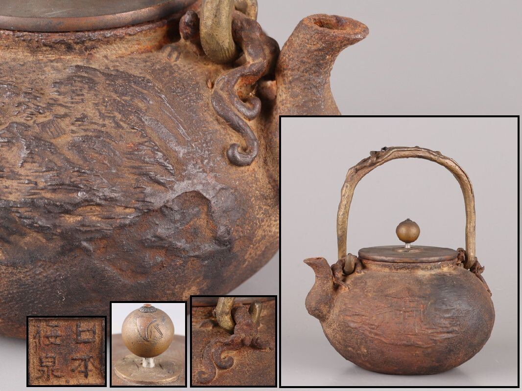 煎茶道具 日本梅泉 款 亀文堂 時代鉄瓶 古作 時代物 初だし品 D7651拍卖
