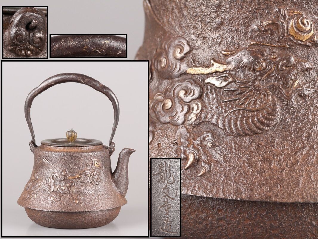 煎茶道具 時代鉄瓶 龍文堂造 提手金銀象嵌 銅製蓋 時代物 極上品 初だし品 D7738拍卖